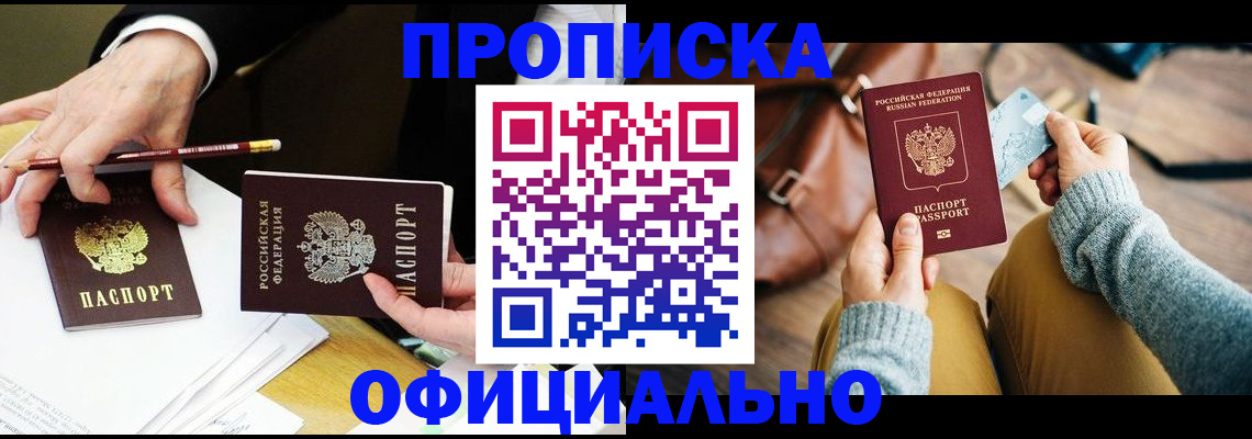 прописка иностранных граждан в Байкальске