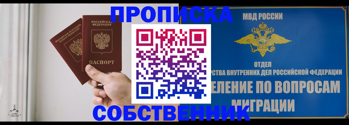 прописка паспорт в Байкальске