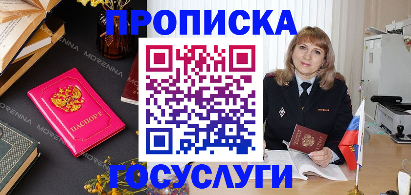 прописка гарантия в Байкальске