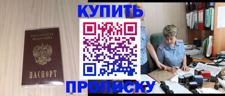 временная регистрация законно в Байкальске