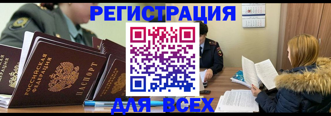 временная регистрация законно в Байкальске