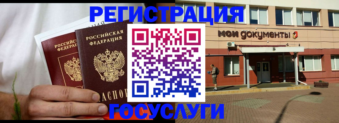 регистрация в Байкальске